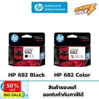 หมึกพิมพ์ HP 682 BK/CO Original Ink Advantage Cartridge ของแท้ สำหรับเครื่อง HP 2335 2337 2775 2776 2777HP by shop #หมึกปริ้นเตอร์  #หมึกเครื่องปริ้น hp #หมึกปริ้น   #หมึกสี #ตลับหมึก