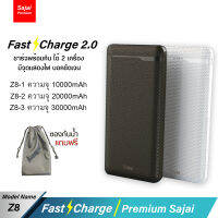 รับประกัน 1 ปี แบตเตอรีสำรอง Sajai Z8 10000/30000mAh (ฟรีซองกันน้ำ) Fast Charging 2.1A Power Bank แบตเตอรี 2.1A