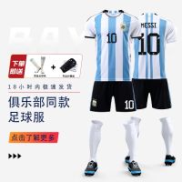 The 2022 World Cup Argentina jersey messi home game football training suit male children custom jerseys