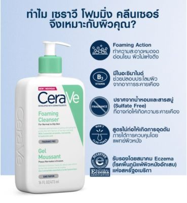 เซราวี CERAVE Foaming Cleanser 236ml โฟมล้างหน้า Cerave Cleanser เซราวี โฟมมิ่ง คลีนเซอร์ โฟมล้างหน้ารักษาสมดุ