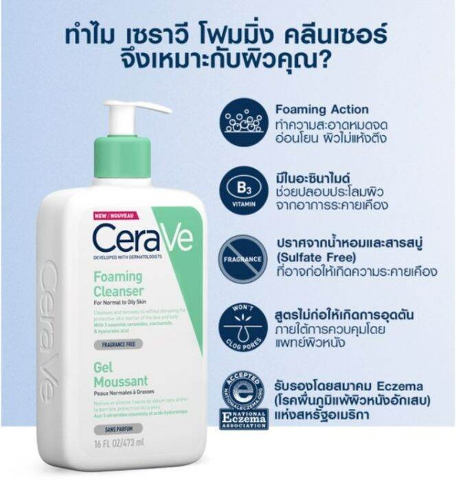 เซราวี-cerave-foaming-cleanser-236ml-โฟมล้างหน้า-cerave-cleanser-เซราวี-โฟมมิ่ง-คลีนเซอร์-โฟมล้างหน้ารักษาสมดุ