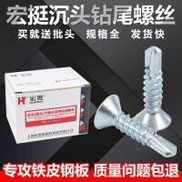 Gratis Ongkir หัวเจาะ Hongting Cross Countersunk สกรูหางมาตรฐานแห่งชาติหัวแบนเจาะด้วยตนเองเคาะ M4.2สกรูเกลียวปล่อย4.8