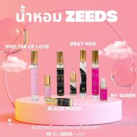 ส่งฟรี   สีชมพูเข้ม10 ml น้ำหอม zeeds หอมนาน6-8ชั่วโมง ยิ่งเหงื่อออกยิ่งหอมมาก