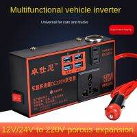 12V24Vถึง220V อินเวอร์เตอร์รถยนต์ เครื่องแปลงไฟรถยนต์ หม้อแปลงไฟฟ้า ซ็อกเก็ตชาร์จรถ 4USB Car Inverter Charger