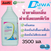 DAIWA ไดวา ดับกลิ่นฆ่าเชื้อแบคทีเรีย 3500มล