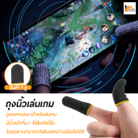 Homemakers ถุงนิ้วเล่นเกม ถุงมือเล่นเกม ถุงนิ้วมือถือ Pubg Rov Call of duty free fire ถุงนิ้วช่วยเล่นเกม ระบายอากาศได้ดีและดูดซับเหงื่อ ทัชสกรีนแม่นยำ