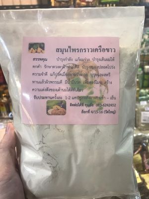 กวาวเครือขาว กวาวเครือขาวผง บดละเอียด แท้ 100 % (Onespice Pueraria Mirifica Powder) ขนาด 500 กรัม