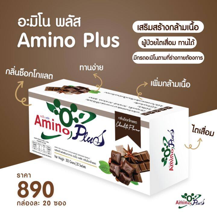 amino-plus-อะมิโน-พลัส-1-กล่อง-บรรจุ-20-ซอง-เพิ่มปริมาณกรดอะมิโนที่เสริมสร้างกล้ามเนื้อมากขึ้น-จากคุณหมอบุญชัย