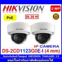 Hikvision 2MP กล้องวงจรปิดรุ่น IP DS-2CD1123G0E-I 4mm 2ตัว