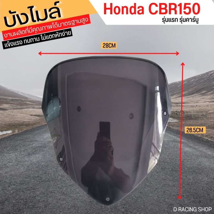 บังไมล์-honda-cbr150-รุ่นคาร์บู-สีดำ-หน้ากากบังไมล์ทรงเดิม