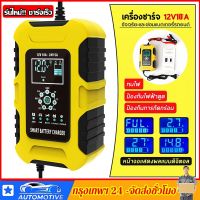 FOXSUR เครื่องชาร์จ 12V อัจฉริยะและซ่อมแบตเตอรี่รถยนต์ Pulse Repair Charger 12V 4-100Ah รุ่น AGM LiFePo4 เครื่องฟื้นฟู เครื่องชาร์จแบตเตอรี่ อัจฉริยะ รถยนต์ และ มอเตอร์ไซค์ ใช้ได้ทั้งแบตน้ำและแบตแห้งทั้ง 12Vและ 24V