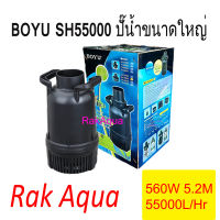 BOYU รุ่น SH-55000 เครื่องปั๊มน้ำ ปั๊มน้ำ ปั๊มน้ำบ่อปลา