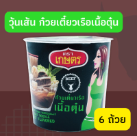 วุ้นเส้นคัพ รสก๋วยเตี๋ยวเรือเนื้อตุ๋น (6 ถ้วย) ตราเกษตร