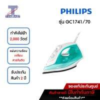 PHILIPS เตารีดไอน้ำ EASY Speed แผ่นความร้อน เคลือบสารกันติด รุ่น GC1741 THAIMART/ไทยมาร์ท