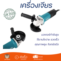 โปรโมชันพิเศษ หินเจียร์ เครื่องเจียร์ เครื่องเจียร์ MAKITA MT-M011-M9513B 4 นิ้ว 850 วัตต์ มอเตอร์กำลังสูง คุณภาพดีมาก จับถนัดมือ Angle Grinder จัดส่งฟรีทั่วประเทศ