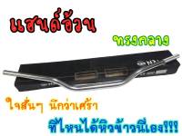 โดนลมไม่สวิง! Shodai  H45 แฮนด์อ้วน28มิล แฮนด์ทรงกลาง สีเงินเงา สำหรับรถบิ๊กไบค์ทุกรุ่น