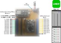 บอร์ดแจ้งเตือนผ่านไลน์ 12 ข้อความ ตามอินพุต 12 ช่อง สั่งงานเอาท์พุตได้ 12 ช่อง ผ่านแอฟ