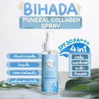 สเปรย์ น้ำแร่ กันแดด  บิฮาดะ มิเนอรัล คอลลาเจน สเปรย์  SPF 30 PA+++  ด็อกเตอร์ วาสนา    BIHADA MINERAL COLLAGEN SPRAY  By  Dr. Wassana