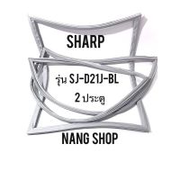 ขอบยางตู้เย็น SHARP รุ่น SJ-D21J-BL (2 ประตู)