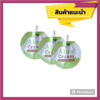 ครีมซองคุณลำไย  ครีมว่านหางจระเข้ผสมใบบัวบก Aloe Crem  7 g.. (3 ซอง)