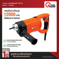 PUMPKIN พัมคิน เครื่องจี้ปูนไฟฟ้า 2200W รุ่น J-VR2200 (44336) │ 1100W รุ่น J-VR1100 (50348)