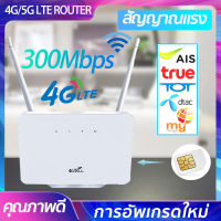 เราเตอร์ใส่ซิม 4G เราเตอร์ 300Mbps 4G LTE Wireless Router ใส่ซิมปล่อย  ราวเตอร์wifi