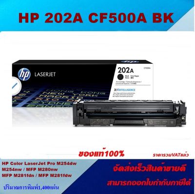 ตลับหมึกโทเนอร์ HP 202A CF500-3A BK/C/M/Y (ของแท้100%ราคพิเศษ) FOR HP M254dw / M254nw / MFP M280nw / MFP M281fdn / MFP M281fdw
