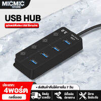 อุปกรณ์เพิ่มช่อง USB ใช้งานง่าย USB Hub ความเร็วสูง แยกอะแดปเตอร์สวิทช์ไฟ แสดงสถานะ LED สำหรับ MacBook แล็ปท็อป Pc อุปกรณ์คอมพิวเตอร์