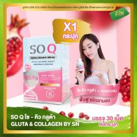 【ร้อน】♕◄ Megenta So Q SO CoQ Gluta NEW แพ็คเกจใหม่ โซคิว โซ โคคิว สูตรใหม่ [‪ (‪30 เม็ด / 1 กล่อง)‬‬‬‬]