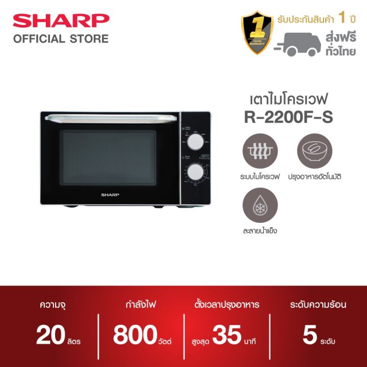 sharp-เตาอบไมโครเวฟ-รุ่น-r-2200f-s-ขนาด-20-ลิตร-800-วัตต์