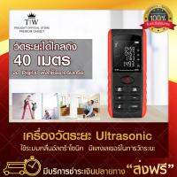 เครื่องวัดระยะทาง เครื่องวัดระยะ เครื่องวัดระยะดิจิตอล Laser E40 สีดำ-แดง เครื่องวัดระยะทางดิจิตอลแบบใช้มือถือ มีรีวิวสินค้า ของแท้