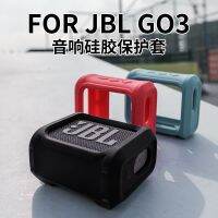 ?⭐【ต้นฉบับ】❅✴₪ เหมาะสำหรับ JBL GO3 บลูทูธซิลิโคนฝาครอบเพลง BRIC 3 รุ่นลำโพงป้องกันสายรัดจักรยานวงเล็บ