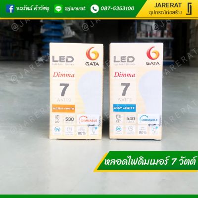 โปรโมชั่น+++ หลอด ดิมเมอร์ 7 วัตต์ GATA - หลอดไฟดิมเมอร์ Dimmer แสงขาว และ แสงเหลือง หลอดหรี่แสง ราคาถูก หลอด ไฟ หลอดไฟตกแต่ง หลอดไฟบ้าน หลอดไฟพลังแดด