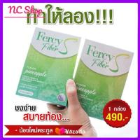 Fercy fiber S เฟอร์ซี่ ไฟเบอร์ เอส พุงยุบ 10 ซอง (1 กล่อง)