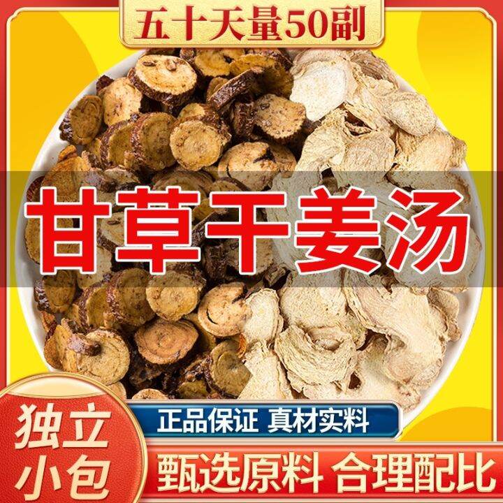 Licorice Dried Ginger Soup Official Flagship Store Genuine Roasted