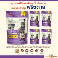 ขนมแมว ฟรีซดาย (treat)