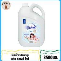 Hygieneไฮยีน น้ำยาปรับผ้านุ่ม สูตรมาตรฐาน กลิ่น สวีท อโรมา แดง 3500 มล. สินค้าพร้อมจัดส่ง.