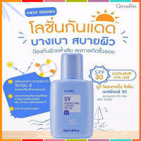 Sale☂️โลชั่นกันแดดSPF30 Giffarinปกป้องผิวจากรังสีUVA,UVBหยุดความหมองคล้ำ/จำนวน1กล่อง/รหัส10103/บรรจุ50มล.?ร้านเราขายของแท้????LekPrik