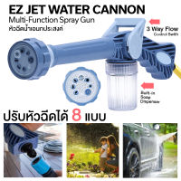 หัวฉีดน้ำอเนกประสงค์ ปืนฉีดน้ำ EZ Jet Water Cannon ปรับระดับ 8 แรงดัน ตัวเครื่องมีกระบอกใส่น้ำยาหรือปุ๋ย สำหรับ รดน้ำต้นไม้ Ezbuy