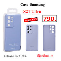 Case Samsung S21 Ultra ของแท้ case samsung s21 ultra cover original เคสแท้ ซัมซุง s21 อัลตร้า case s21 ultra cover เคสซัมซุง s21 ultra กันกระแทก  เคส ซัมซุง s21 ultra แท้ กันกระแทก