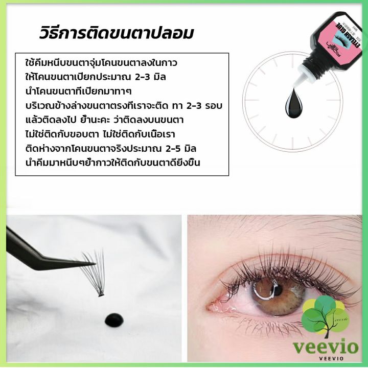 veevio-ช่อขนตาปลอมสไตล์ธรรมชาติ-10d-8-10-12-มม-false-eyelashes