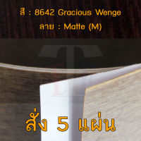 แผ่นโฟเมก้า แผ่นลามิเนต ยี่ห้อ TD Board ลายไม้ รหัส 8642 Gracious Wenge พื้นผิวลาย Matte (M) ขนาด 1220 x 2440 มม. หนา 0.70 มม. ใช้สำหรับงานตกแต่งภายใน งานปิดผิวเฟอร์นิเจอร์ ผนัง และอื่นๆ เพื่อเพิ่มความสวยงาม formica laminate 8642M