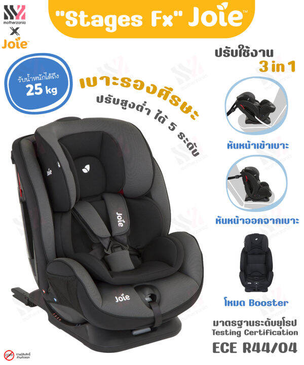 คาร์ซีท-joie-stages-fx-ติดตั้งได้-2-ระบบ-เบลท์และ-isofix-สำหรับวัยแรกเกิด-7-ขวบ-0-25kg-โครงสร้างแข็งแรงพิเศษ-ผ้าระบายอากาศได้ดี-คาร์ซีทเด็ก