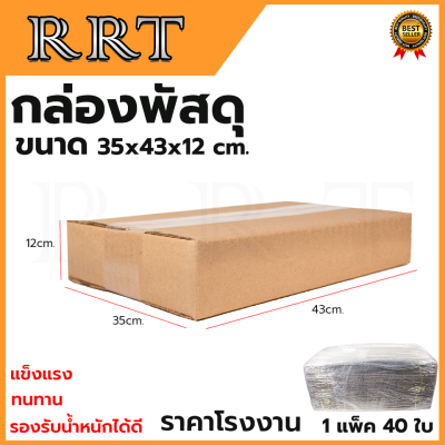 กล่องพัสดุ กล่องไปรษณีย์ ขนาด 35*43*12 (แพ็ค 40 ใบ)