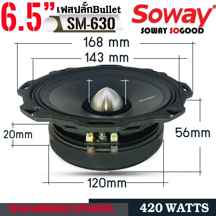 sowayรุ่น-sw-630ลำโพงเสียงกลาง6-5นิ้วแบบบาง-เฟสปลั๊กbullet-tweeterเสียงกลางแรง-แหลมพุ่ง420วัตต์-ข้าง-ลำโพงเครื่องเสียงรถยนต์