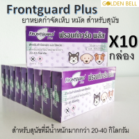 Frontguard Plus ยาหยดสำหรับกำจัดเห็บและหมัด สำหรับสุนัขที่มีน้ำหนักมากกว่า 20-40 กิโลกรัม แพ็ค 10 กล่อง