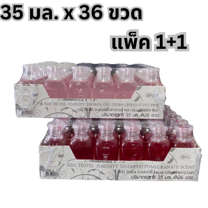 aro-เจลอาบน้ำ-แชมพู-แพ็ค1-1-แพ็คคู่-สำหรับโรงแรม-35-มล-x-36-ขวด-ต่อแพ็ค-รหัสสินค้า-cso0304ct