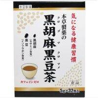 สินค้ามาใหม่? Honzo black sesame black soybean tea ชาถั่วเหลืองดำ งาดำ 5g x 32ซองชา honzou ?