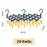 ราวหนีบผ้าพลาสติก 29 ตัวหนีบ สามารถพับเก็บได้ มี 2 สี