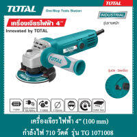 TOTAL เครื่องเจียรไฟฟ้า 4 นิ้ว กำลังไฟ 710 วัตต์ รุ่น TG 1071008